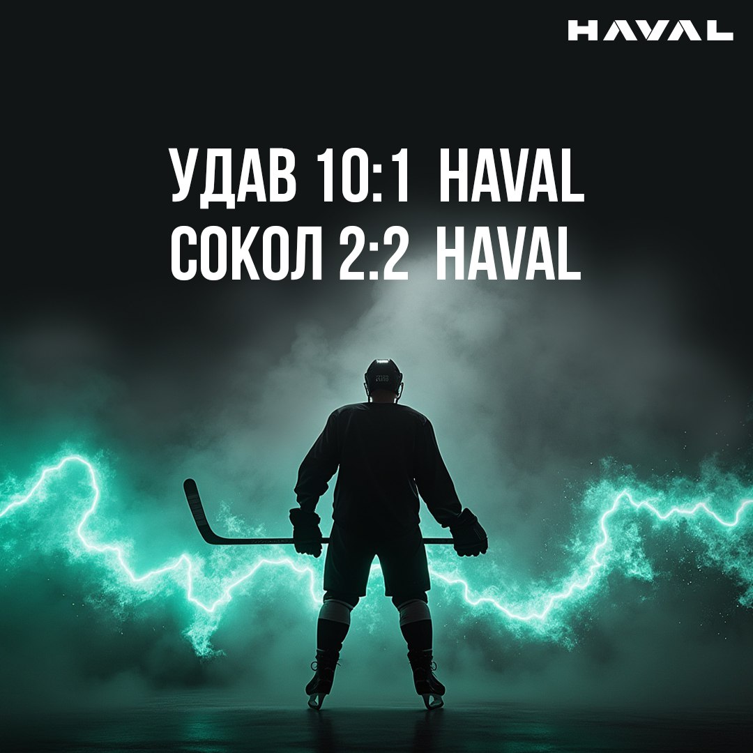 Пока без побед ☹️
В минувшие выходные сотрудники завода HAVAL вновь вышли на лед в рамках Лиги производственных предприятий | Сетка — социальная сеть от hh.ru