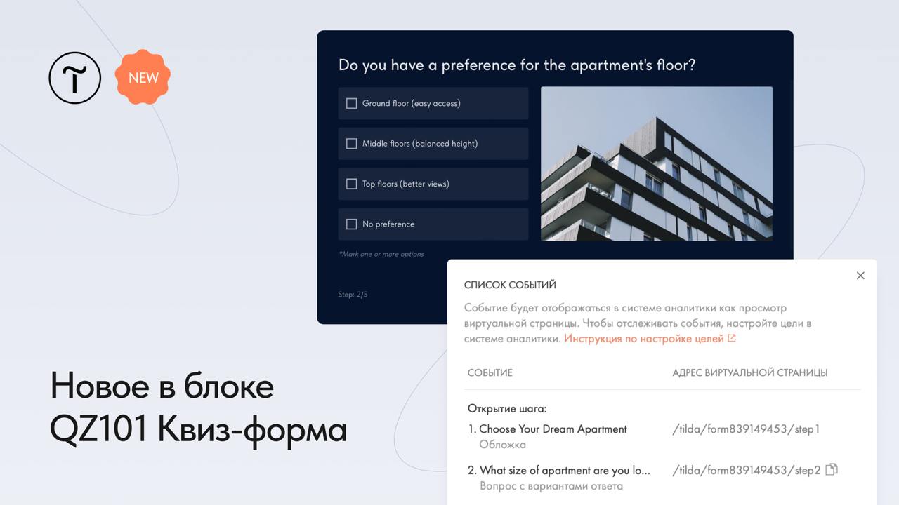 🆕 Новое в блоке QZ101 Квиз-форма
Теперь можно отслеживать событие для каждого шага квиза и добавлять изображение или видео к вопросам | Сетка — социальная сеть от hh.ru