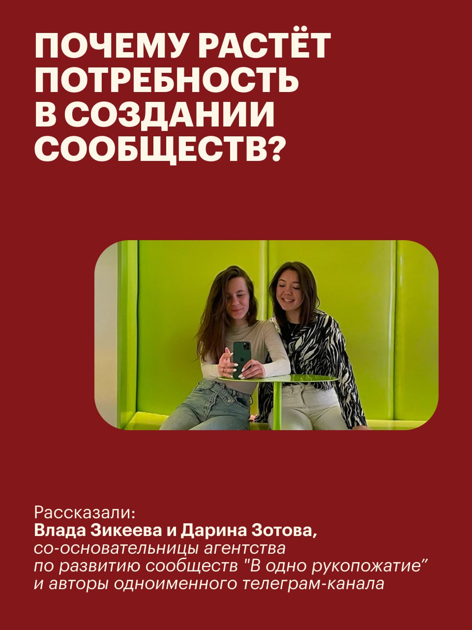 В этому году мы с партнёром стартанули сообщество книжных бранчей. Опубликовали кличи в своих телеграм-каналах, собрали в чатике несколько десятков человек и провели четыре мероприятия | Сетка — социальная сеть от hh.ru
