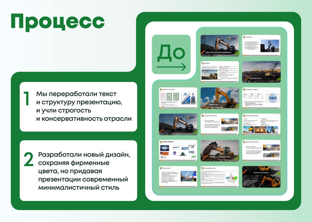Даже суровая сфера металлургии хочет стильных презентаций!
Для компании «Технологии Рециклинга» мы улучшили структуру, причесали текст и "осовременнили" дизайн презентации
Читайте детали в кейсе!
👉 По... | Сетка — социальная сеть от hh.ru