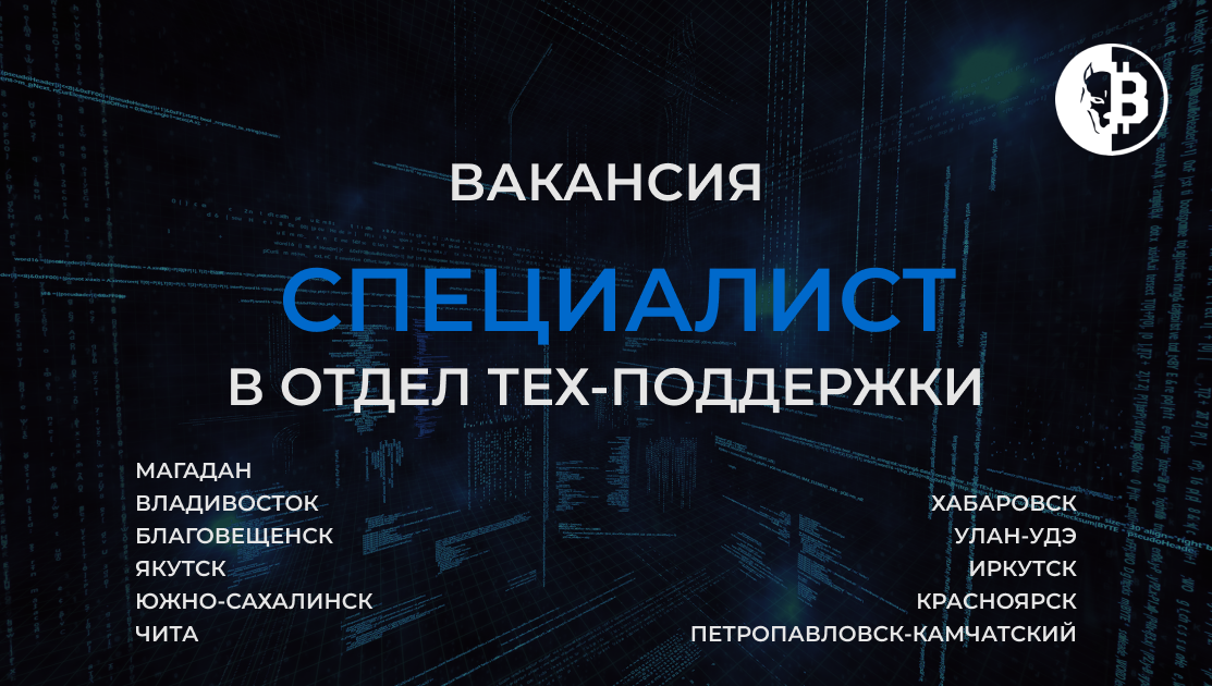 Обращаться по телефону: 8-952-362-27-77
#работа #удаленная #айти #айтишник #поддержка #россия #магадан #владивосток #благовещенск #якутск #чита #хабаровск #иркутск #южносахалинск #уланудэ #красноярск ... | Сетка — социальная сеть от hh.ru