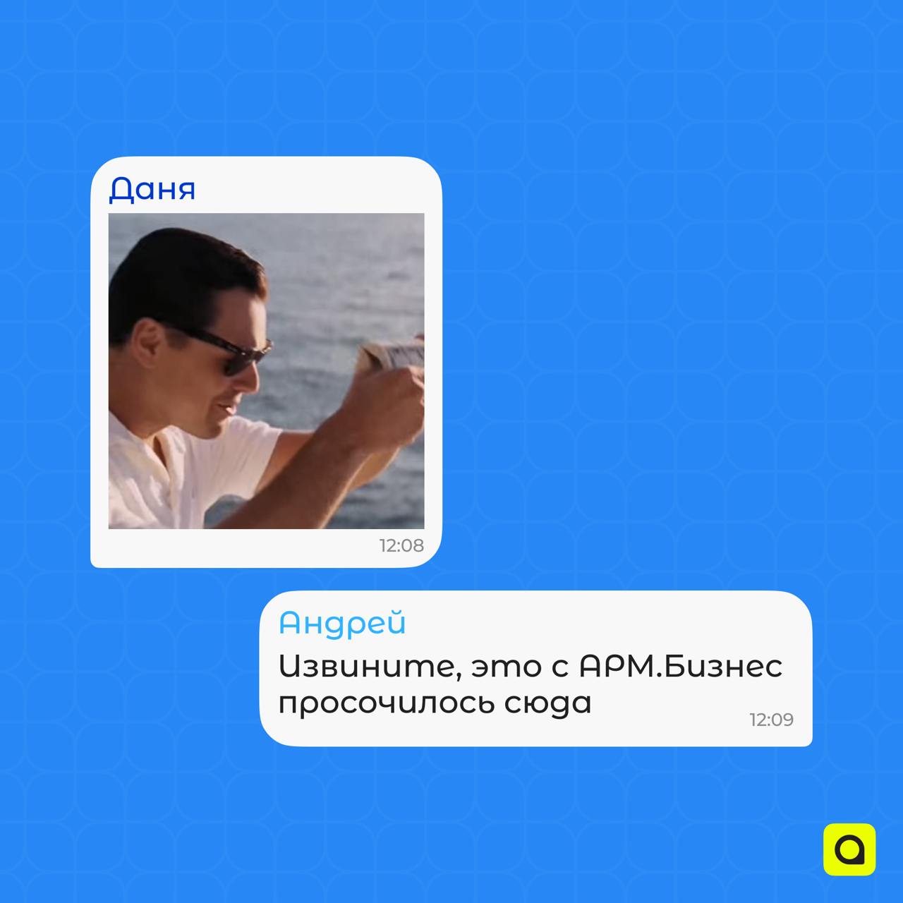 Хроники рабочих чатов АРМ
Работа кипит, и вместе с ней кипят страсти в наших переписках!
Тут тебе и шутки, и факты, и… увольнение👀 
Запасайся каламбурами, а лучше присоединяйся к нам и создавай новые ... | Сетка — социальная сеть от hh.ru