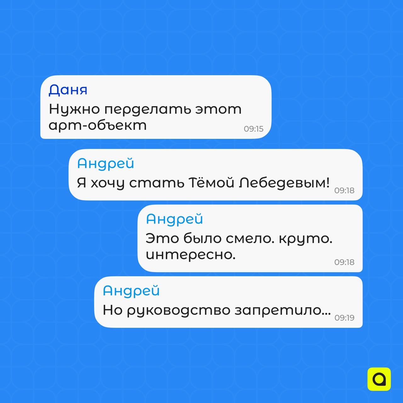 Хроники рабочих чатов АРМ
Работа кипит, и вместе с ней кипят страсти в наших переписках!
Тут тебе и шутки, и факты, и… увольнение👀 
Запасайся каламбурами, а лучше присоединяйся к нам и создавай новые ... | Сетка — социальная сеть от hh.ru