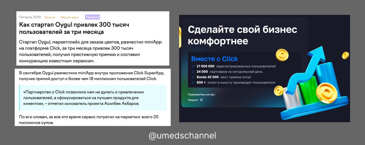 Mini-App в Super-Puper App Click с аудиторией 17/18 млн пользователей 
В последнее время замечаю очень активную рекламу Супер-Аппа Click | Сетка — социальная сеть от hh.ru