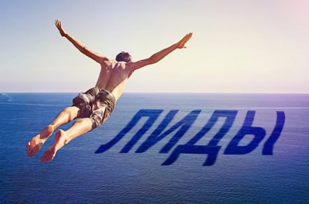 💥 Нашли вам лиды!
Лидген — это буквально кислород, за счет которого агентства выживают и сохраняют позиции на рынке. Не будет лидов — не будет агентств | Сетка — социальная сеть от hh.ru