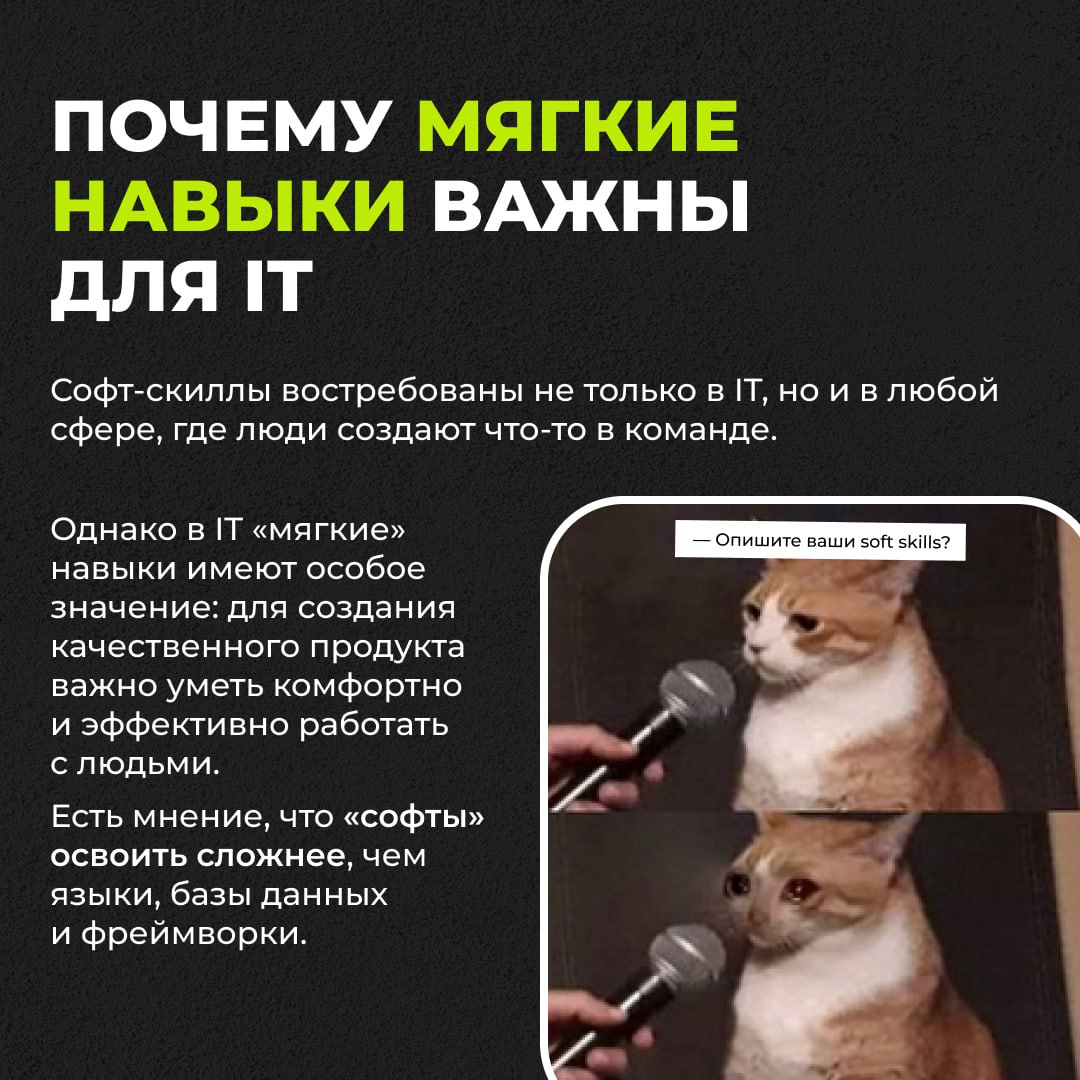 Кто такие эти ваши софт-скиллы | Сетка — социальная сеть от hh.ru