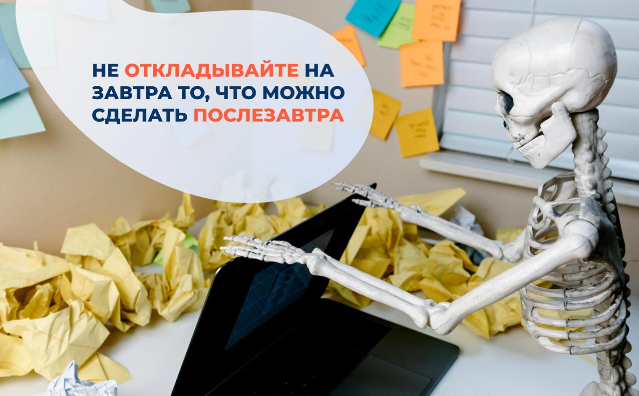 Когда перед нами стоит задача, которая кажется сложной или неприятной, мозг ищет способ избежать дискомфорта | Сетка — социальная сеть от hh.ru
