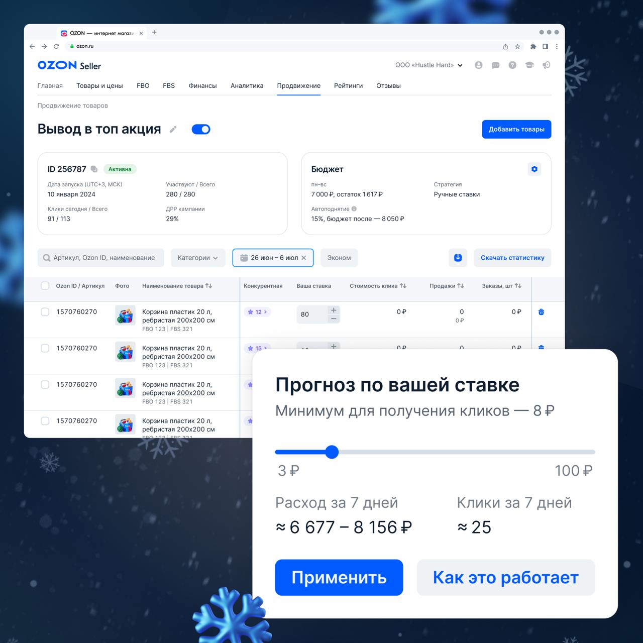 Богатый на обновления раздел Ozon Seller — Рекламная платформа, рассказать про запуски 2024 готов 🫡
Наберитесь терпения, запусков было реально много | Сетка — социальная сеть от hh.ru