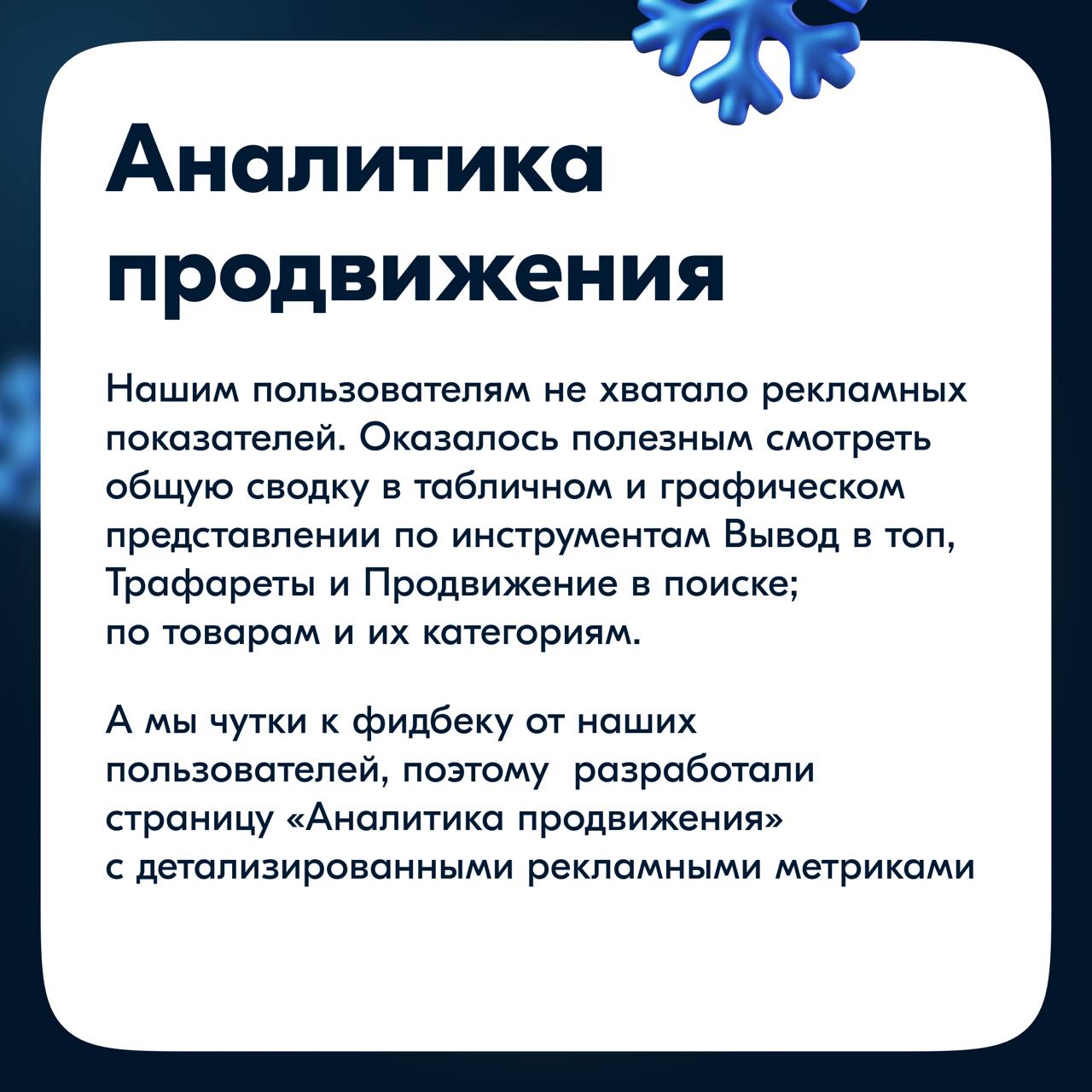 Богатый на обновления раздел Ozon Seller — Рекламная платформа, рассказать про запуски 2024 готов 🫡
Наберитесь терпения, запусков было реально много | Сетка — социальная сеть от hh.ru