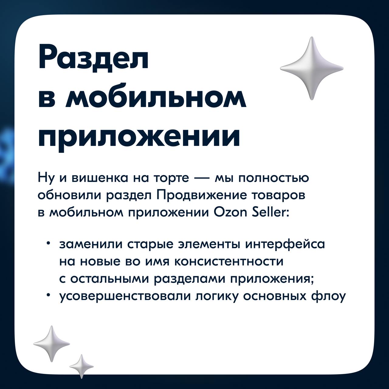 Богатый на обновления раздел Ozon Seller — Рекламная платформа, рассказать про запуски 2024 готов 🫡
Наберитесь терпения, запусков было реально много | Сетка — социальная сеть от hh.ru