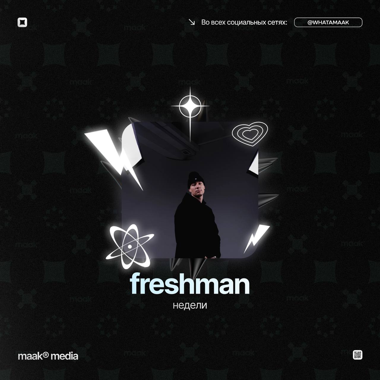 👑 FRESHMAN НЕДЕЛИ — «Динэл»❤️ Сегодня с командой отметили артиста Динэлс его релизом «Побои» | Сетка — социальная сеть от hh.ru