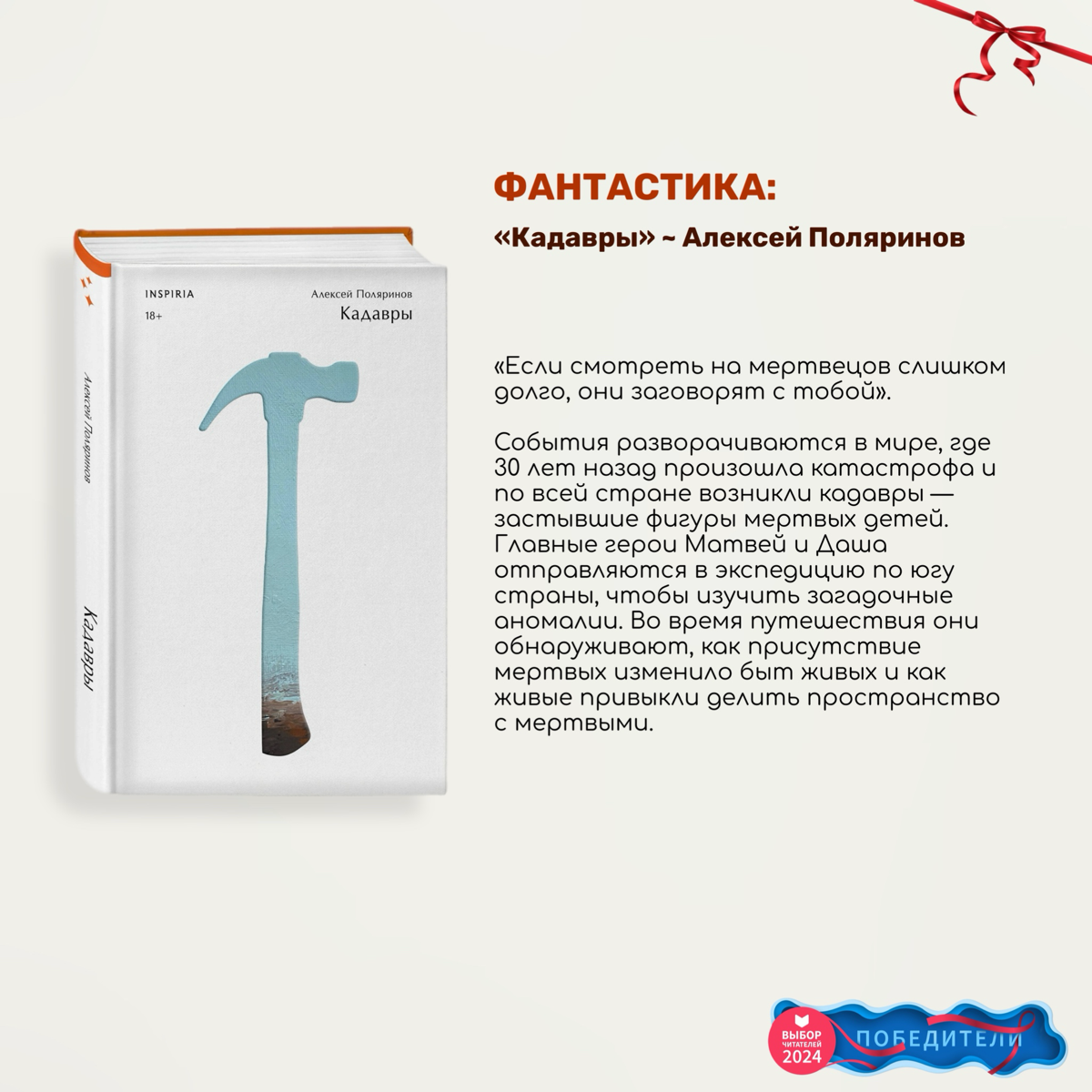 Победители ежегодной премии «Выбор читателей» от LiveLib: | Сетка — социальная сеть от hh.ru