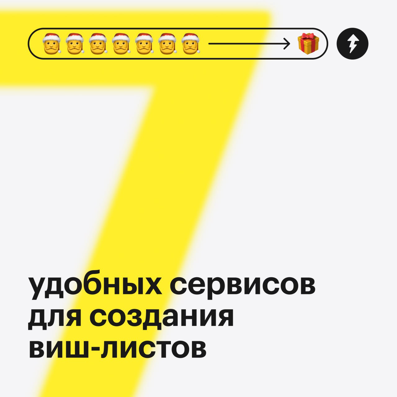 — Есть пожелания по подарку?
— Даже не знаю…
— Тогда закину на карту
Если хотите запоминающихся и нужных подарков, составляйте виш-листы | Сетка — социальная сеть от hh.ru