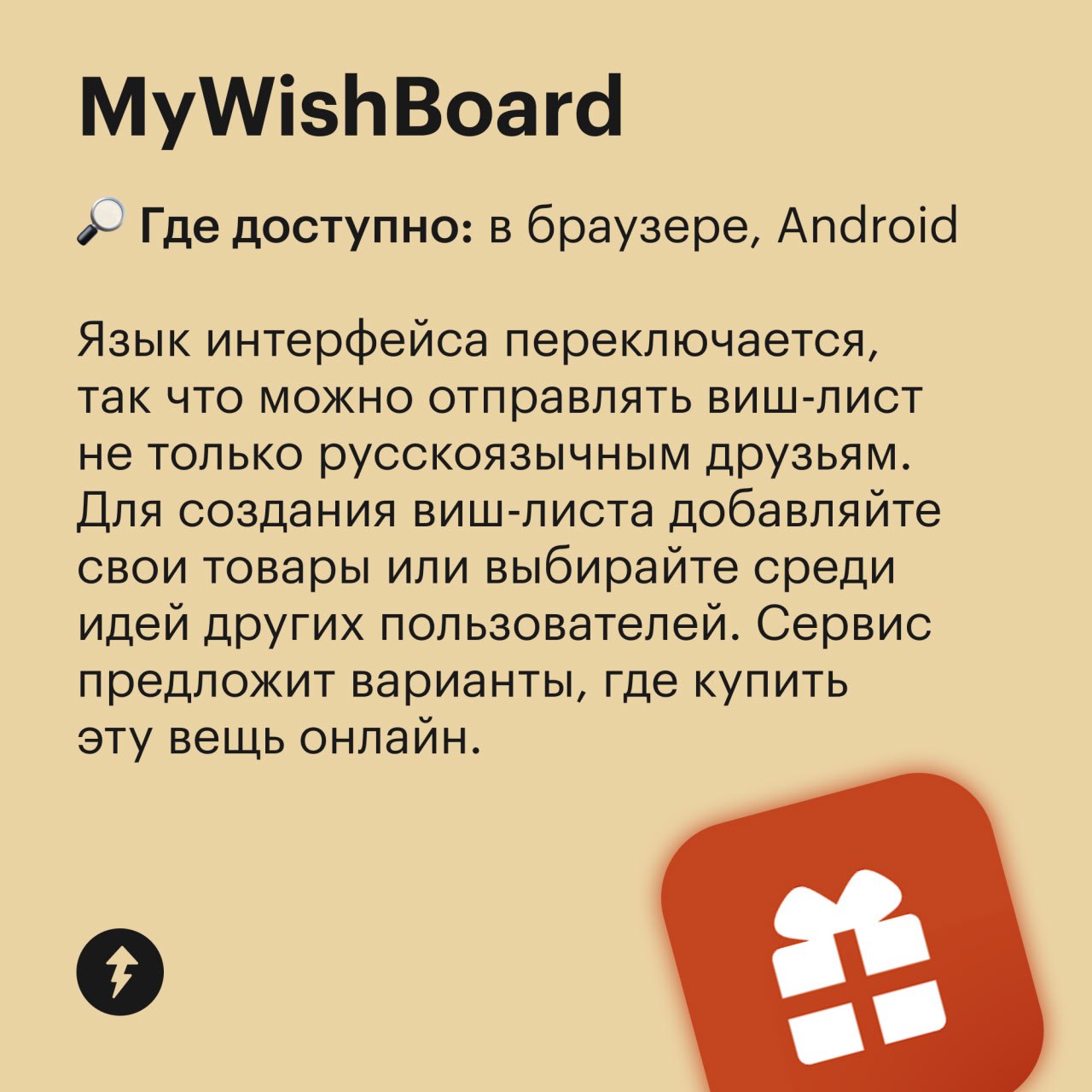 — Есть пожелания по подарку?
— Даже не знаю…
— Тогда закину на карту
Если хотите запоминающихся и нужных подарков, составляйте виш-листы | Сетка — социальная сеть от hh.ru