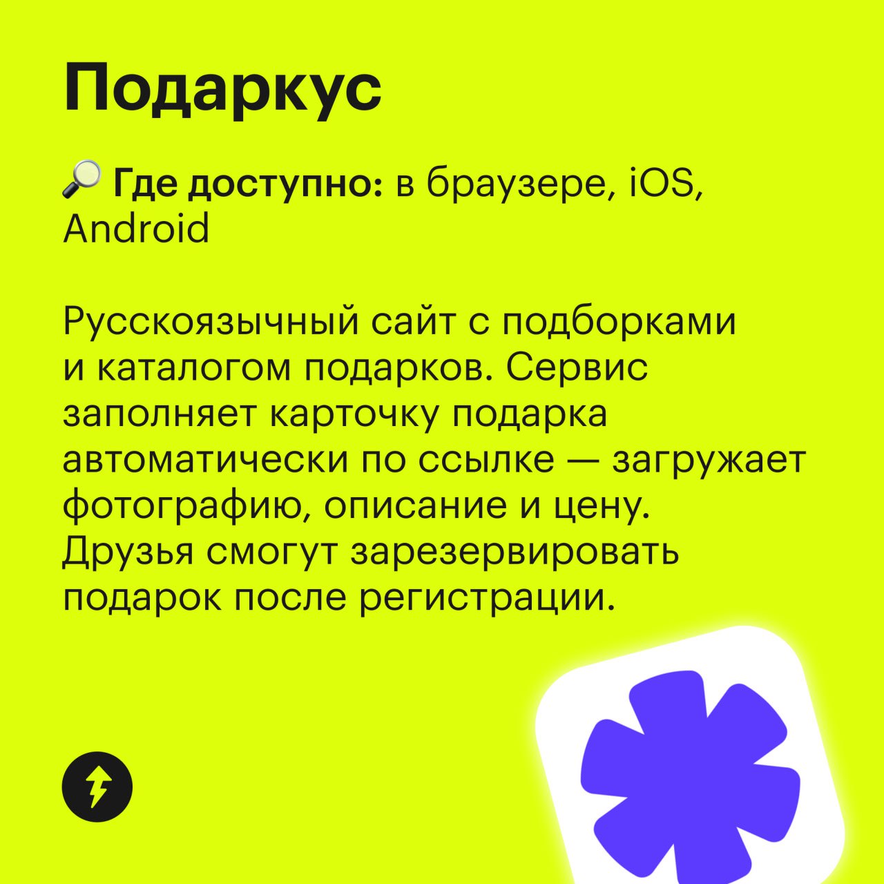 — Есть пожелания по подарку?
— Даже не знаю…
— Тогда закину на карту
Если хотите запоминающихся и нужных подарков, составляйте виш-листы | Сетка — социальная сеть от hh.ru