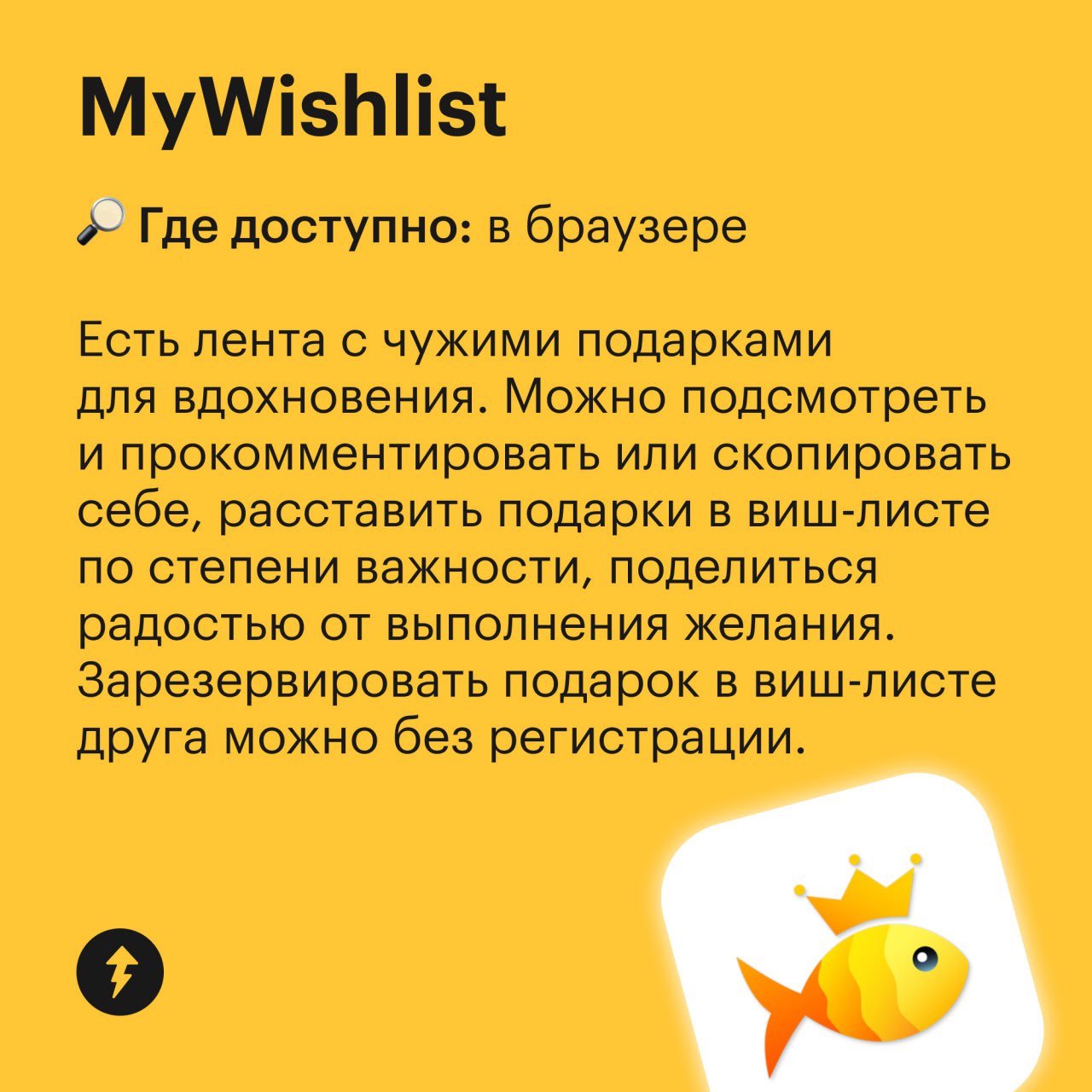 — Есть пожелания по подарку?
— Даже не знаю…
— Тогда закину на карту
Если хотите запоминающихся и нужных подарков, составляйте виш-листы | Сетка — социальная сеть от hh.ru