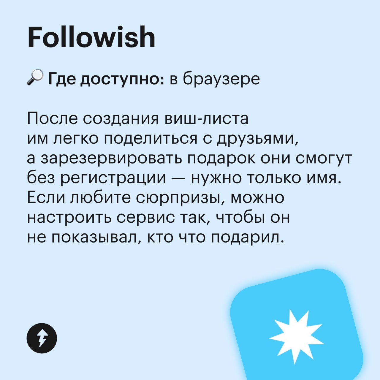 — Есть пожелания по подарку?
— Даже не знаю…
— Тогда закину на карту
Если хотите запоминающихся и нужных подарков, составляйте виш-листы | Сетка — социальная сеть от hh.ru