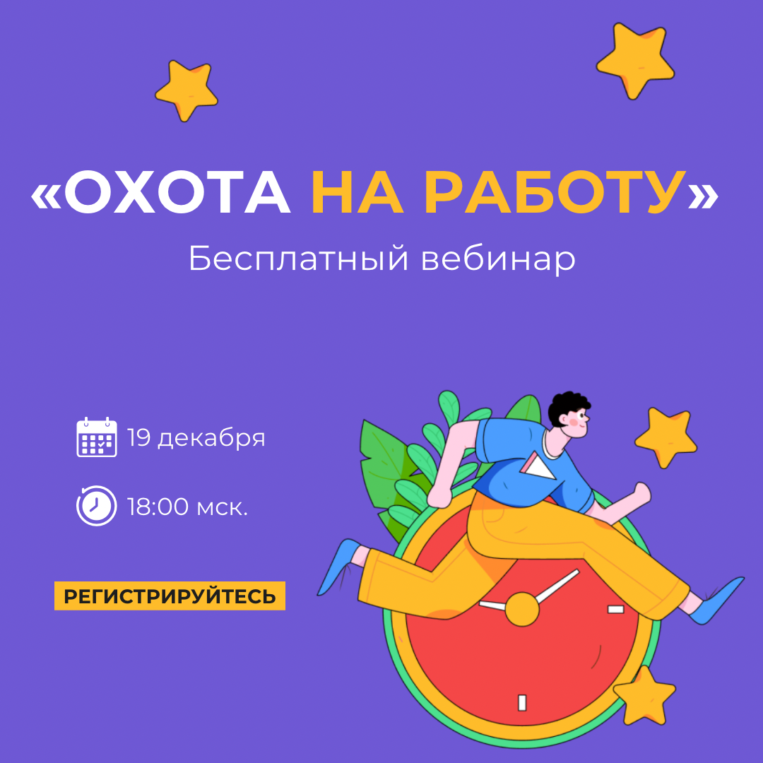 🚀 Как подготовить почву к карьерному прорыву в 2025?
Да так, чтобы сразу после новогодних каникул ваш телефон разрывался от предложений о престижной и высокооплачиваемой работе 💰
Ответы дам на бесплат... | Сетка — социальная сеть от hh.ru