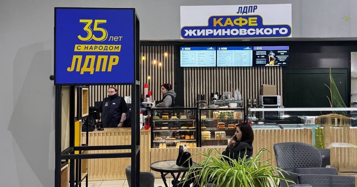 🍴Кафе «Жириновский» открылось на ВДНХ
ЛДПР сейчас проводит в 55-м павильоне ВДНХ выставку к 35-летию партии, в рамкой которой открылось «Кафе Жириновского»
В меню представлены позиции:
⏺️«ЛДПР-латте»
... | Сетка — социальная сеть от hh.ru