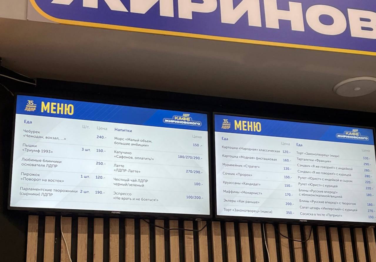 🍴Кафе «Жириновский» открылось на ВДНХ
ЛДПР сейчас проводит в 55-м павильоне ВДНХ выставку к 35-летию партии, в рамкой которой открылось «Кафе Жириновского»
В меню представлены позиции:
⏺️«ЛДПР-латте»
... | Сетка — социальная сеть от hh.ru