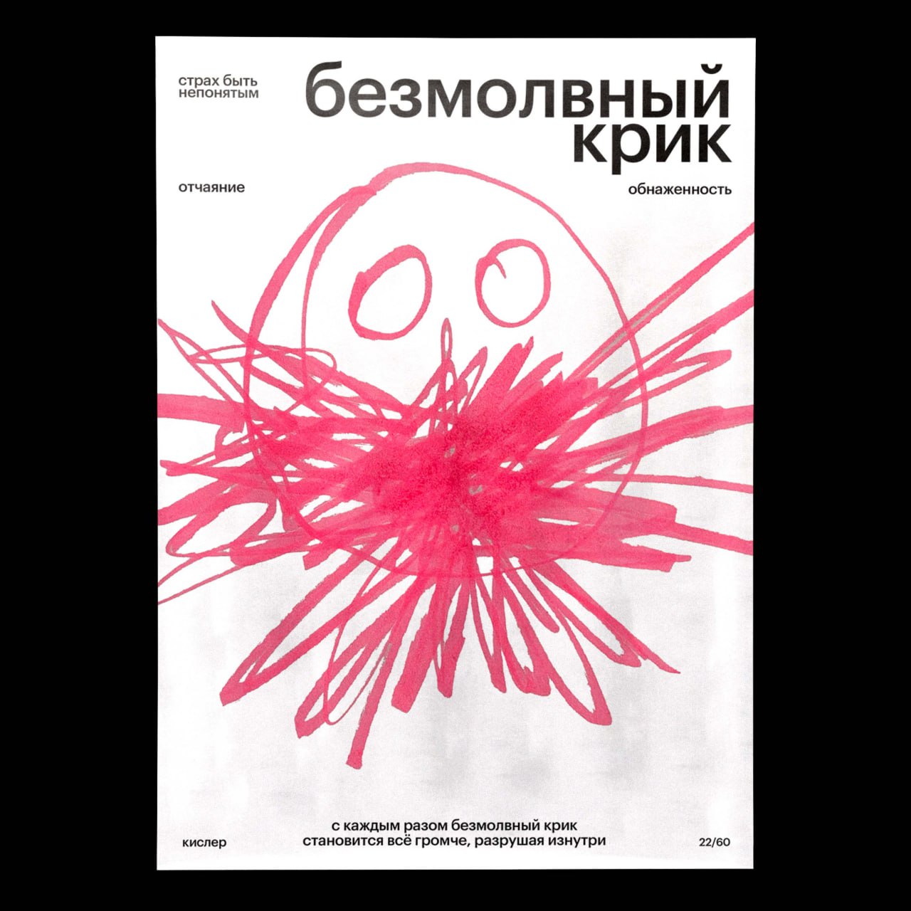 Сегодня достаточно творческий день. В планах было два плаката, сделал три. Третий плакат полностью рисованный. Осталось 36. | Сетка — социальная сеть от hh.ru