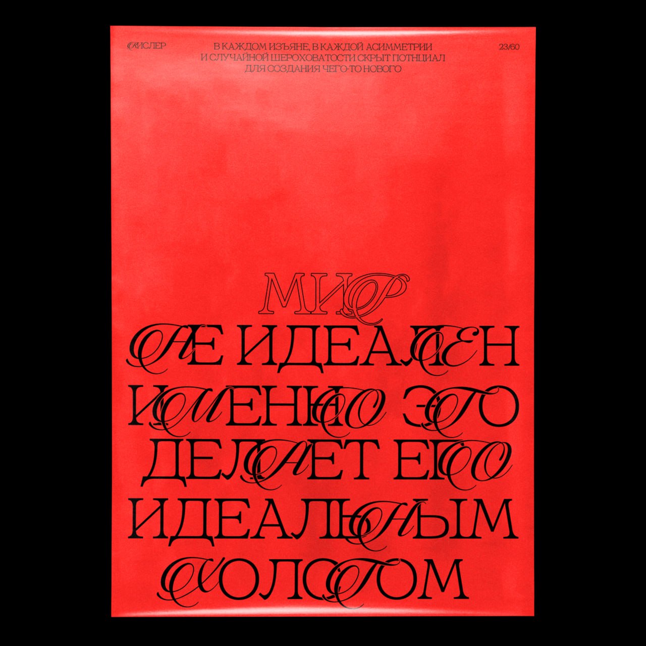 Сегодня достаточно творческий день. В планах было два плаката, сделал три. Третий плакат полностью рисованный. Осталось 36. | Сетка — социальная сеть от hh.ru