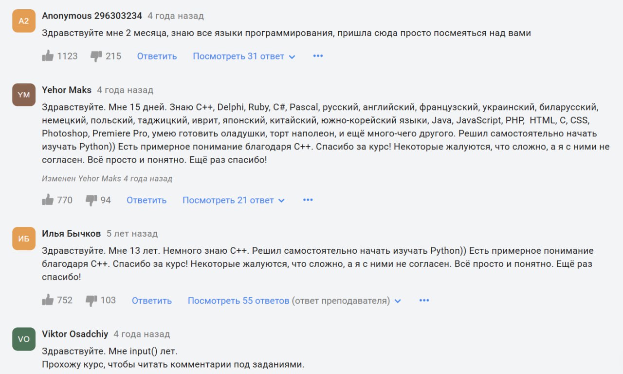 Решила, что мне необходима прямо базовая база по Python, поэтому начала знаменитый "Поколение Python" для начинающих на Stepik.
Комментарии под заданиями знатно меня подбадривают🕺 | Сетка — социальная сеть от hh.ru