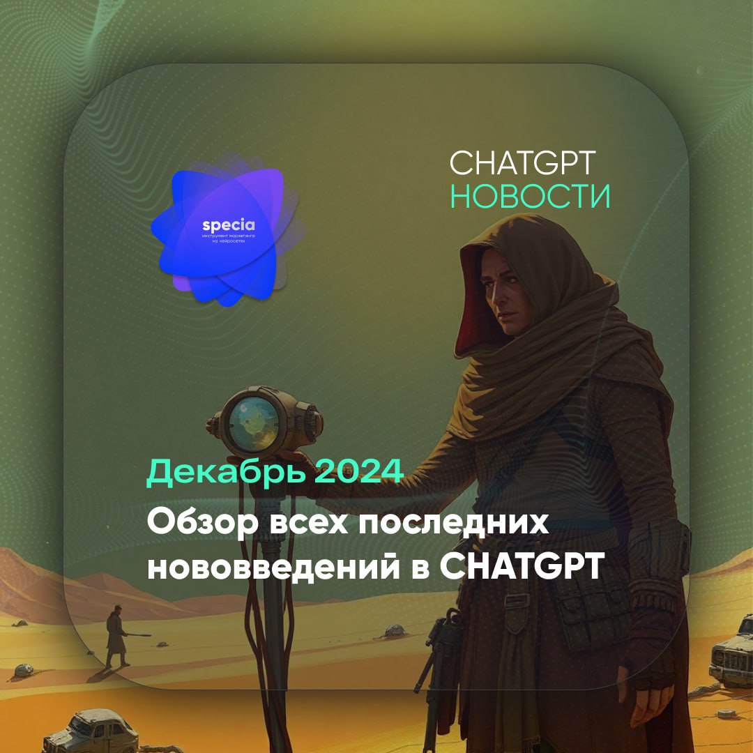 📱 Слушай, если ты ещё не в теме последних обновлений ChatGPT, то реально многое упускаешь. Давай разберём, что нового и как это может прокачать твою работу | Сетка — социальная сеть от hh.ru