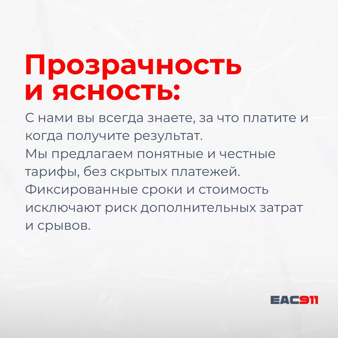 С заботой о вашем бизнесе: эксперты ЕАС911 — надежная опора | Сетка — социальная сеть от hh.ru