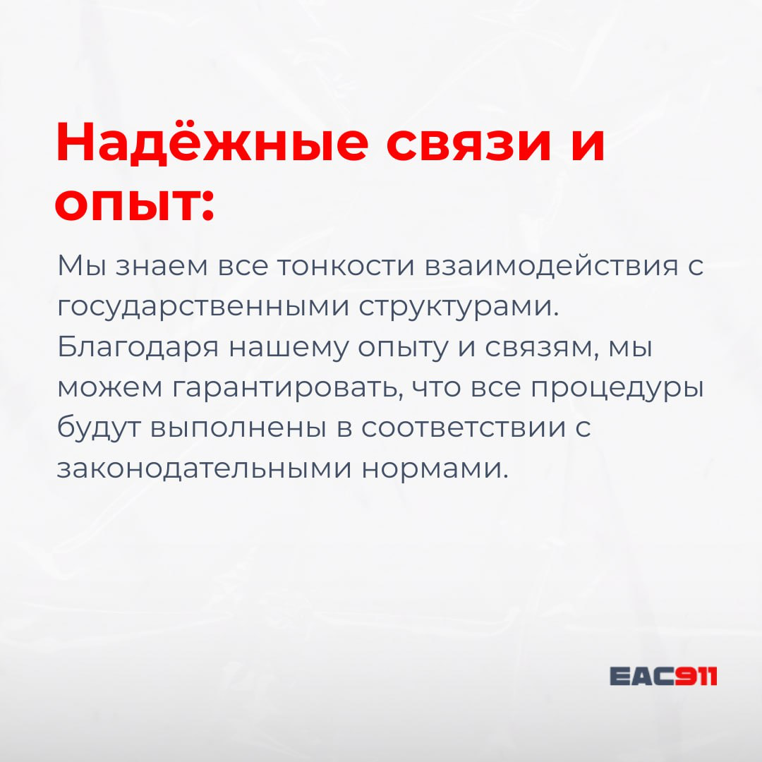 С заботой о вашем бизнесе: эксперты ЕАС911 — надежная опора | Сетка — социальная сеть от hh.ru