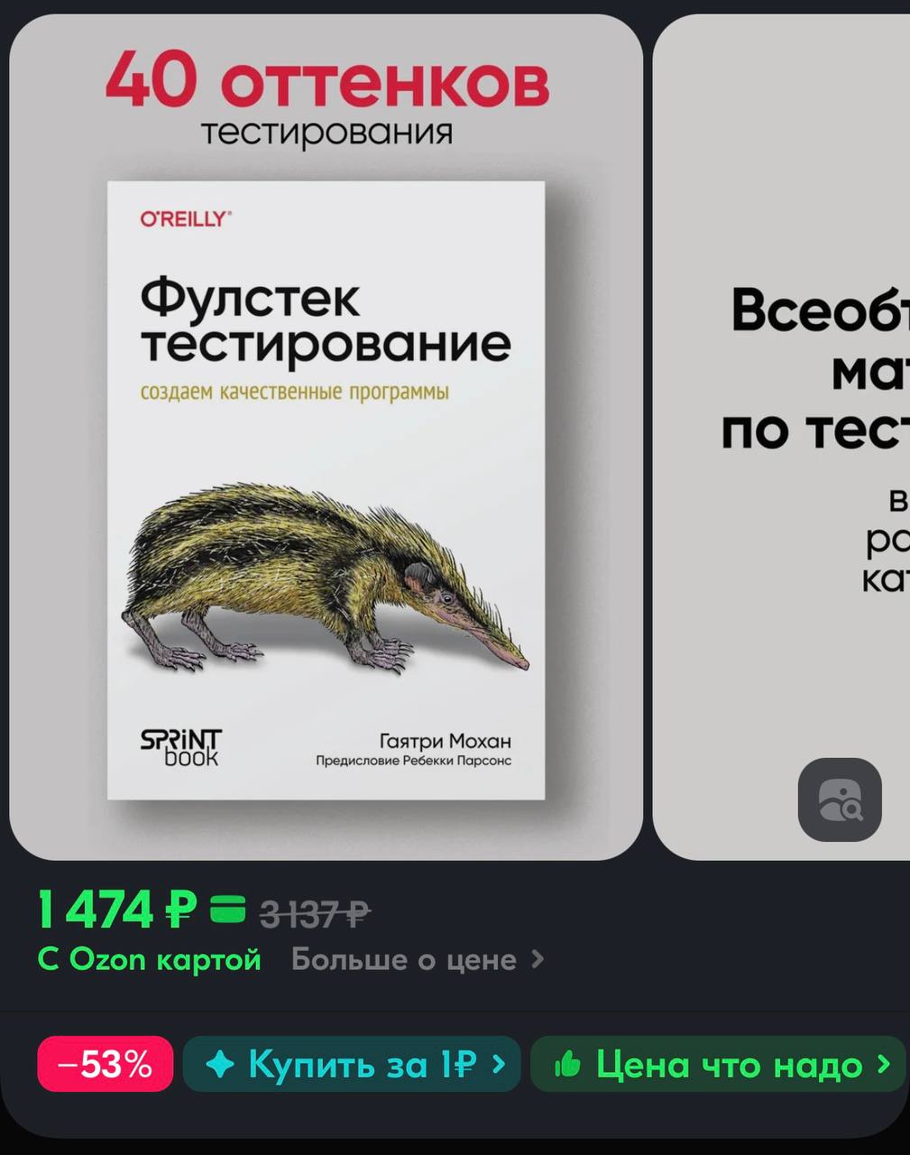 📚 Розыгрыш книги!
Мы все ближе к 2025 и вместо теплых носков хочу подарить вам книгу.
Долго думал между «Тестирование дот ком» и «Что такое тестирование» | Сетка — социальная сеть от hh.ru