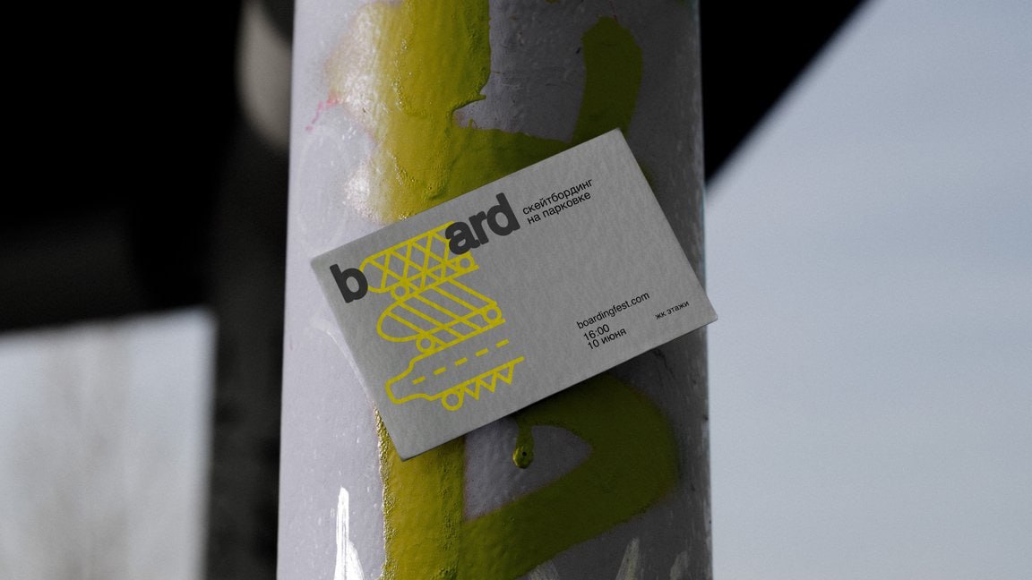 «Board» — фирменный стиль для скейтбординга на парковке
Фестиваль скейтбординга «Board» проводится на многоуровневой парковке | Сетка — социальная сеть от hh.ru