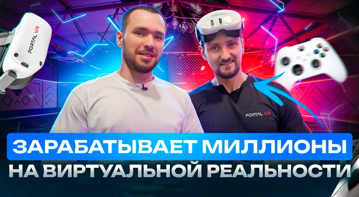 Как я стал миллионером на виртуальной реальности? | Сетка — социальная сеть от hh.ru