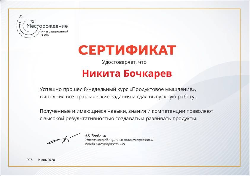 Никита Бочкарев