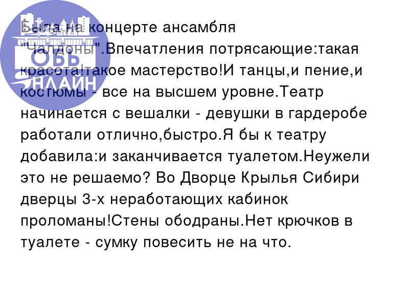 ↗ Была на концерте ансамбля "Чалдоны".Впечатления потрясающие:такая красота!такое мастерство!И танцы,и пение,и костюмы - все на высшем уровне | Сетка — социальная сеть от hh.ru