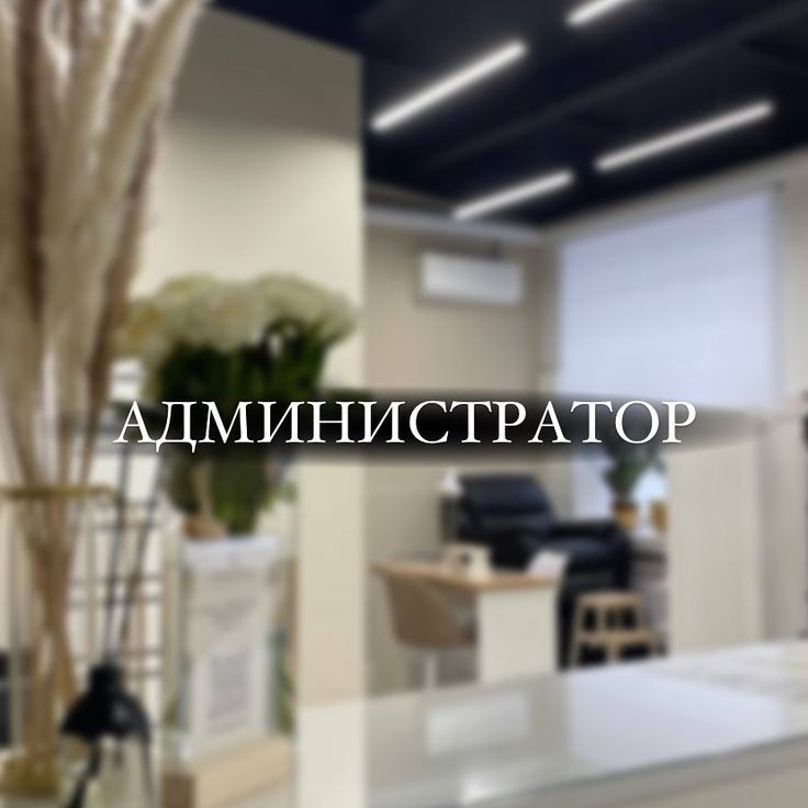 г. Йошкар-Ола
Администратор на ПОЛ ДНЯ
🛫Условия:

Смена 9:00/15:00; 15:00/21:00
Молодой дружный коллектив
Красивый и светлый офис
Своевременные выплаты

🛬Задачи:

Встреча клиентов, ведение... | Сетка — социальная сеть от hh.ru