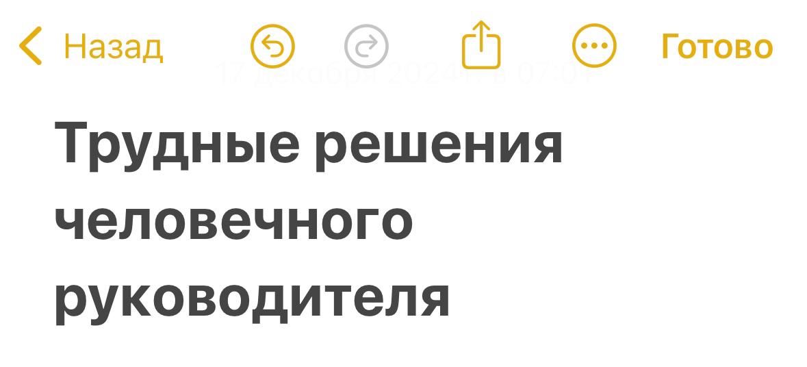 Трудные решения человечного руководителя
У Петра есть бизнес. И последнее время в нем «что-то не так». Прибыль падает, в его сфере (строительство) сейчас кризис, он постоянно тревожится | Сетка — социальная сеть от hh.ru