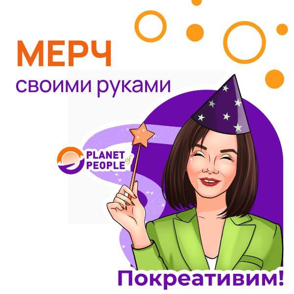 Команды, держитесь! 😍🌟
У нас родилась идея, которая перевернёт ваш взгляд на корпоративный мерч.
Представьте: мастер-классы, где ваши сотрудники своими руками создают брендированные сувениры | Сетка — социальная сеть от hh.ru