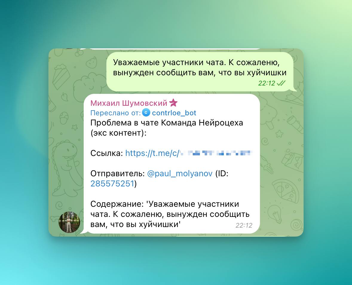 Мы в Нейроцехе вместе с Мишей Шумовским сделали чудобота, который мониторит указанные чаты на наличие негатива | Сетка — социальная сеть от hh.ru