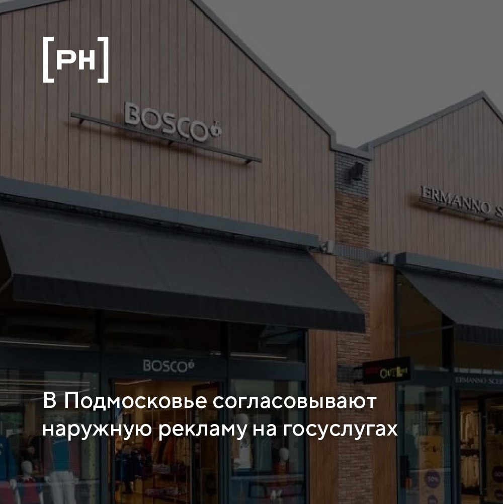 В Московской области было согласовано более 2 тыс. фасадных схем в 2024 году через интернет-портал | Сетка — социальная сеть от hh.ru