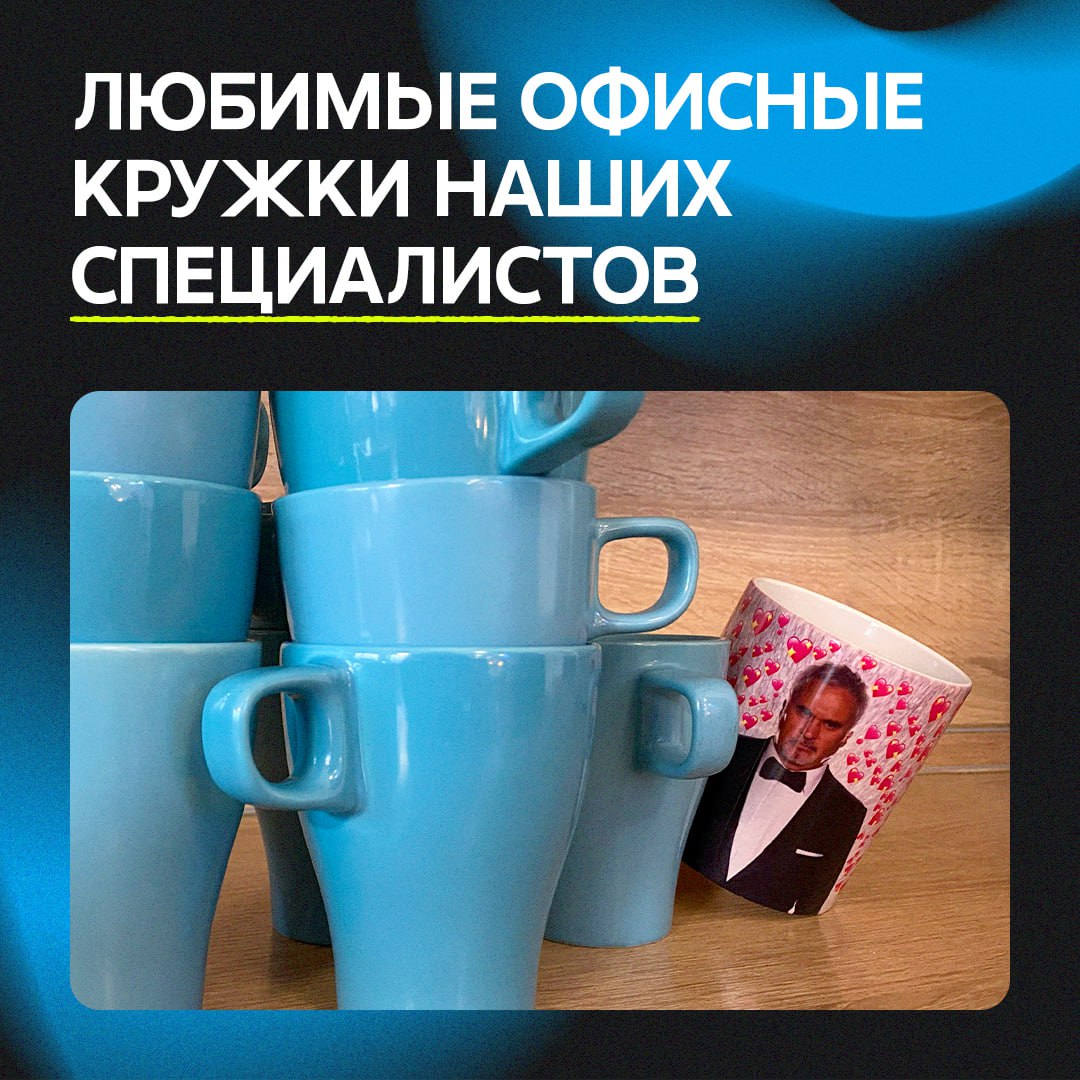 В офисе #SMMashing работают ценители разных напитков: от воды до свежемолотого кофе из Вьетнама и китайских чаёв из провинции Юньнань | Сетка — социальная сеть от hh.ru