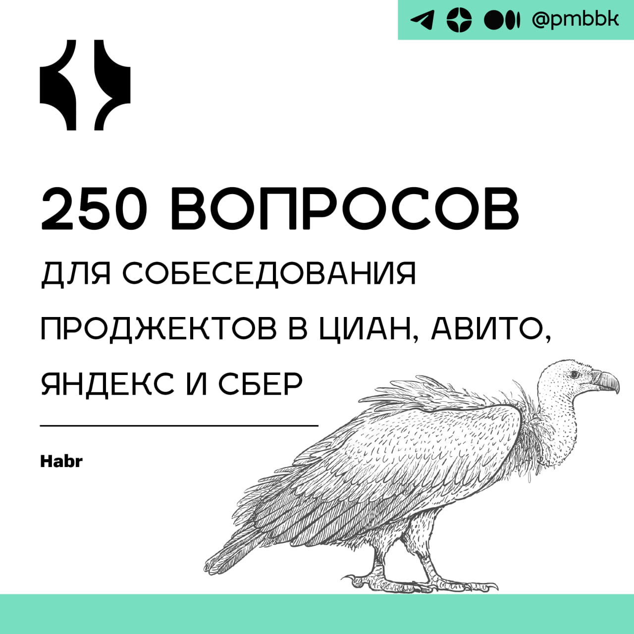 ❓ 250 вопросов для собеседования проджектов в Циан, Авито, Яндекс и Сбер
В августе я собирал здесь 250 вопросов на собесе для продактов. Статья собрала много положительных реакций | Сетка — социальная сеть от hh.ru