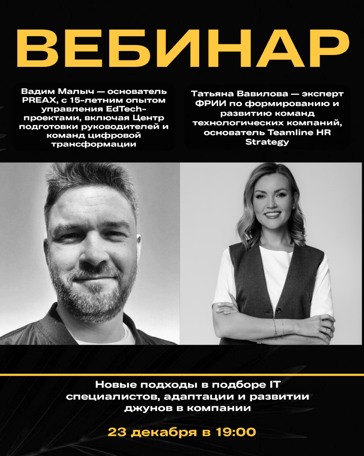 Новые подходы в подборе IT специалистов, адаптации и развитии джунов в компании
В условиях растущего кадрового дефицита в IT-отрасли, компании все чаще обращаются к найму молодых специалистов | Сетка — социальная сеть от hh.ru