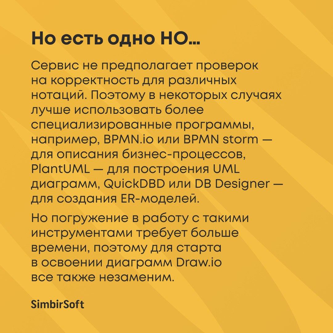 Draw. io — это инструмент для создания диаграмм, прототипов, презентаций, блок-схем, бизнес-моделей, графиков, интеллект-карт и прочего визуального материала | Сетка — социальная сеть от hh.ru