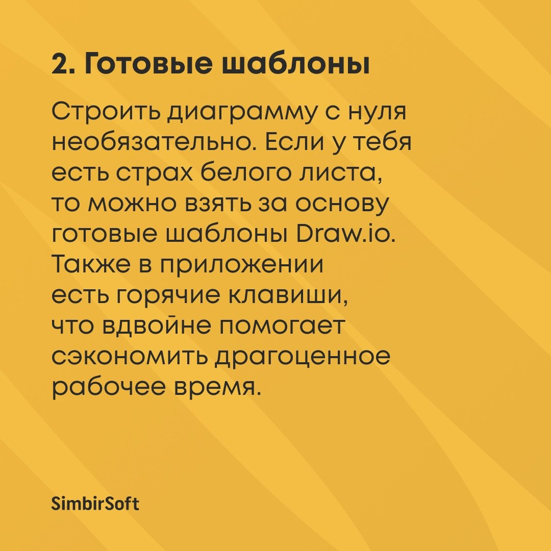 Draw. io — это инструмент для создания диаграмм, прототипов, презентаций, блок-схем, бизнес-моделей, графиков, интеллект-карт и прочего визуального материала | Сетка — социальная сеть от hh.ru