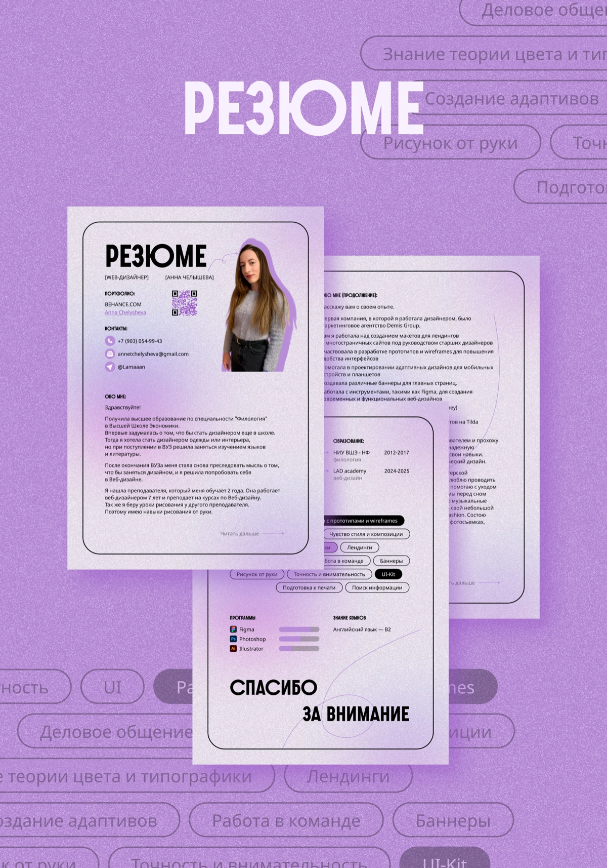 Решила не быть сапожником без сапог и сделала себе дизайн резюме💅
Вам тоже могу сделать🥰
#design #designer #designers #graphicdesign #graphicdesigner #webdesign #webdesigner #webdesigners #cv #cvdesig... | Сетка — социальная сеть от hh.ru