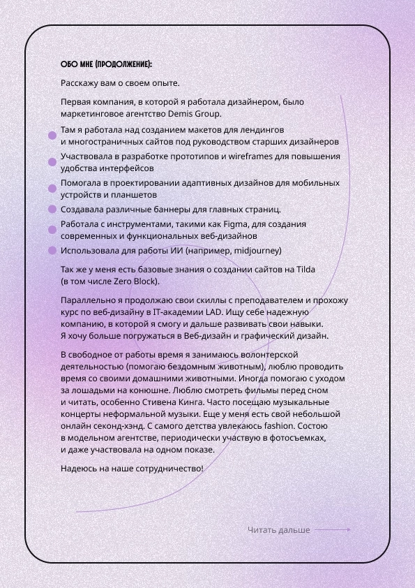 Решила не быть сапожником без сапог и сделала себе дизайн резюме💅
Вам тоже могу сделать🥰
#design #designer #designers #graphicdesign #graphicdesigner #webdesign #webdesigner #webdesigners #cv #cvdesig... | Сетка — социальная сеть от hh.ru