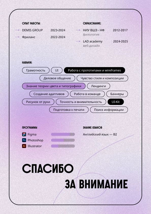 Решила не быть сапожником без сапог и сделала себе дизайн резюме💅
Вам тоже могу сделать🥰
#design #designer #designers #graphicdesign #graphicdesigner #webdesign #webdesigner #webdesigners #cv #cvdesig... | Сетка — социальная сеть от hh.ru