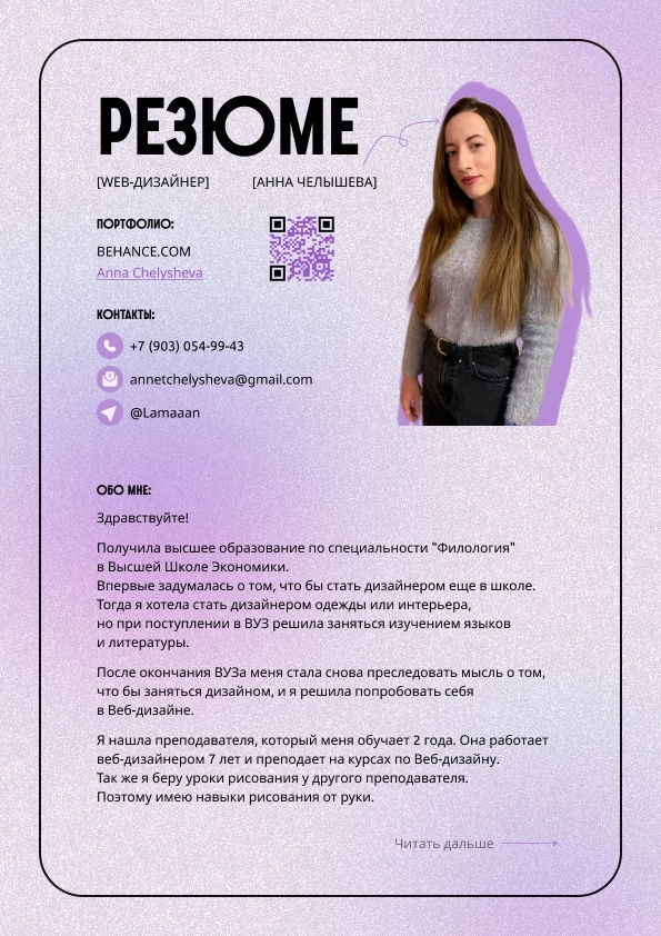 Решила не быть сапожником без сапог и сделала себе дизайн резюме💅
Вам тоже могу сделать🥰
#design #designer #designers #graphicdesign #graphicdesigner #webdesign #webdesigner #webdesigners #cv #cvdesig... | Сетка — социальная сеть от hh.ru