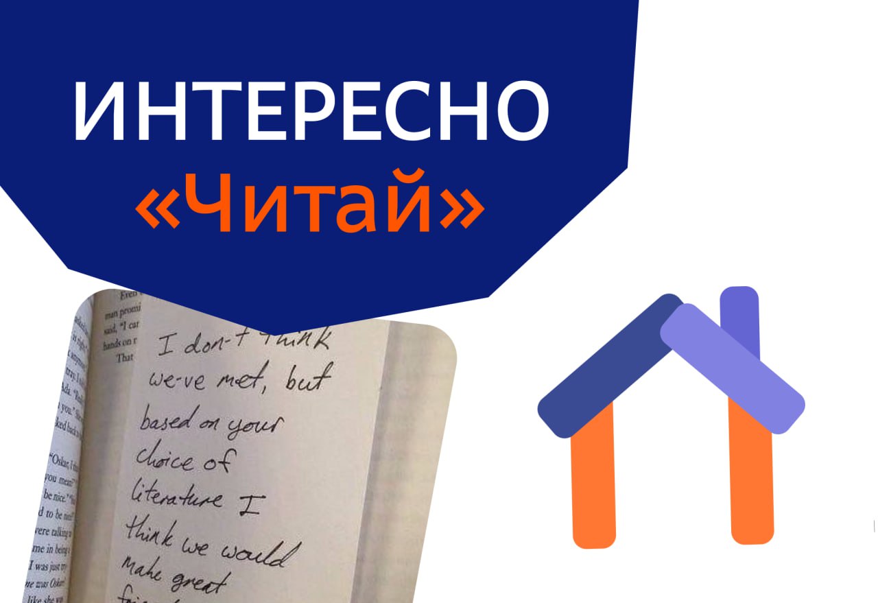 Записка в библиотечной книге
«Не думаю, что мы встречались, но судя по тому, какую литературу ты выбираешь, полагаю, мы были бы отличными друзьями»
#интересно
Дом книг-Подпишись 📚 | Сетка — социальная сеть от hh.ru